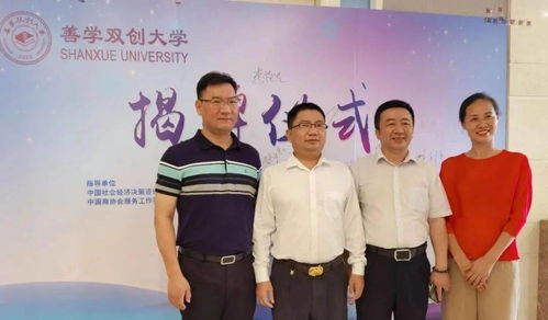 創(chuàng)新辦學(xué)模式，善學(xué)雙創(chuàng)大學(xué)廣州揭牌，開啟社會(huì)經(jīng)濟(jì)咨詢服務(wù)新篇章