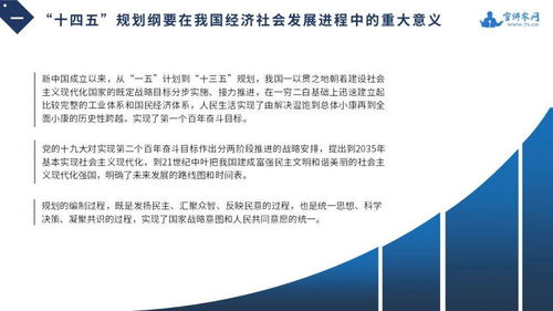 學習貫徹“十四五”規劃綱要精神，以高質量咨詢服務助推經濟社會高質量發展