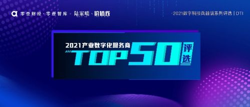 數(shù)字科技王者之爭(zhēng) 五大年度榜單評(píng)選盛大開啟，聚焦數(shù)字技術(shù)服務(wù)新未來