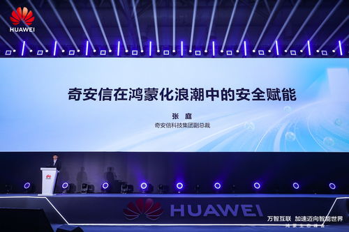 從自身能力到行業(yè)底座 奇安信攜手鴻蒙打造數(shù)字中國(guó)網(wǎng)絡(luò)安全護(hù)城河